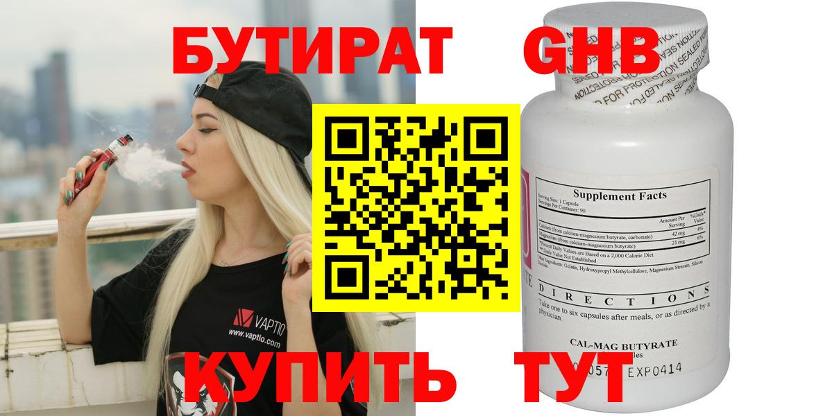 Магнитогорск  Бутират Butirat  БУТИРАТ  Вход с VPN 