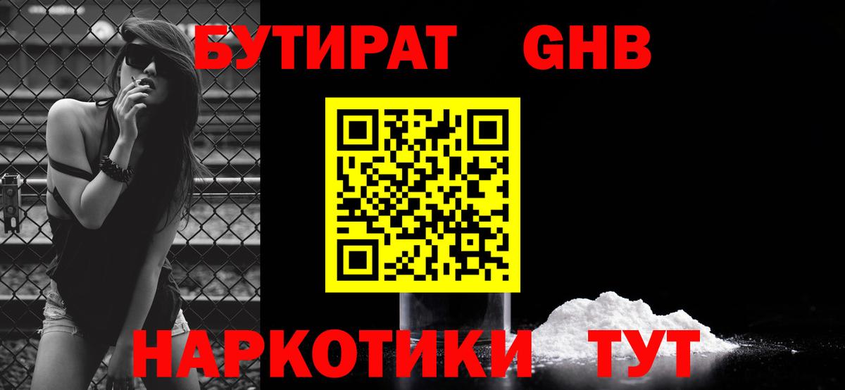 Бутират буратино Магнитогорск