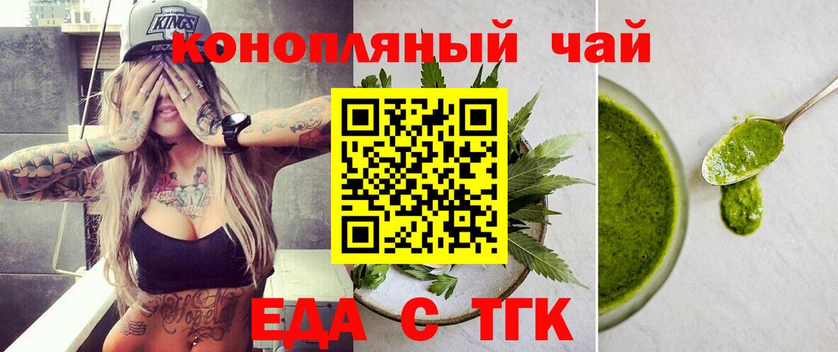 Еда ТГК марихуана  Вход с VPN  Магнитогорск 