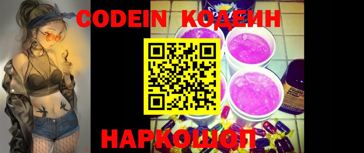 Кодеиновый сироп Lean Purple Drank Магнитогорск