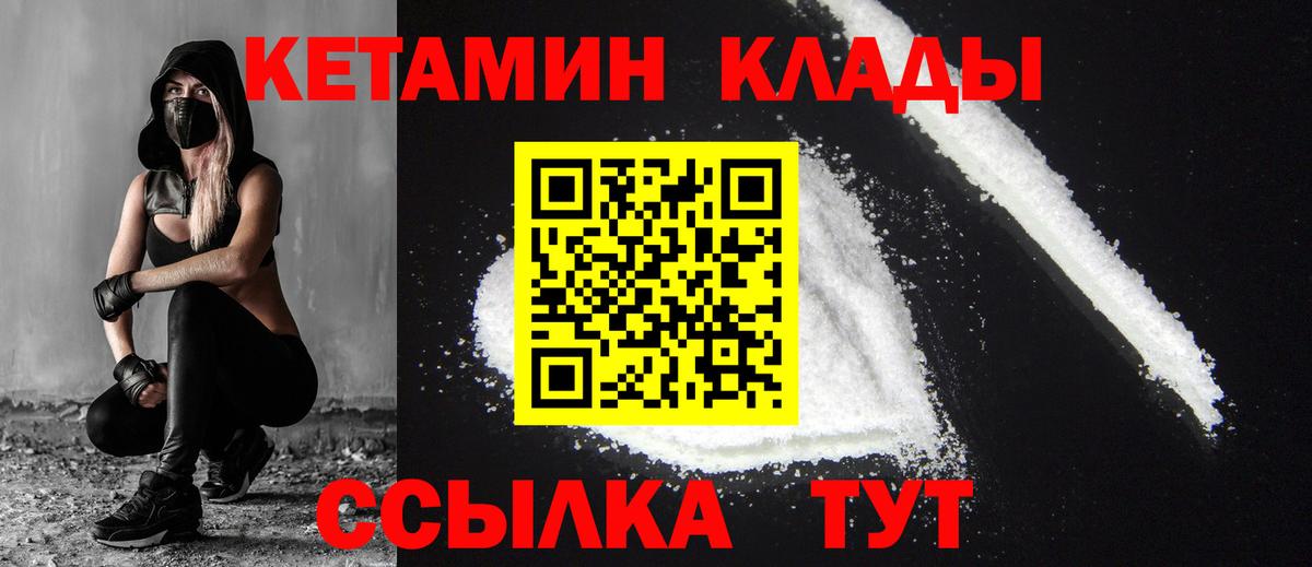 Кетамин VHQ  Вход с VPN  Кетамин ketamine  Магнитогорск 
