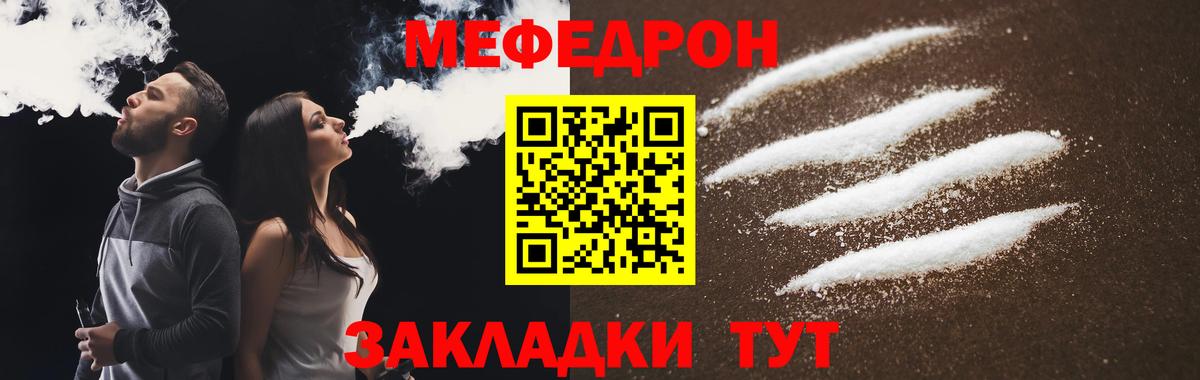 МЕФ  Мефедрон  Магнитогорск  Вход с VPN  МЕФ мука  МЯУ-МЯУ мяу мяу 