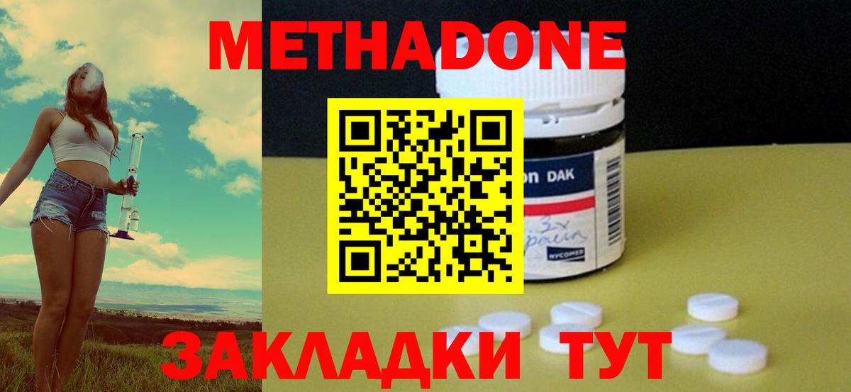 МЕТАДОН methadone  Вход с VPN  Магнитогорск 