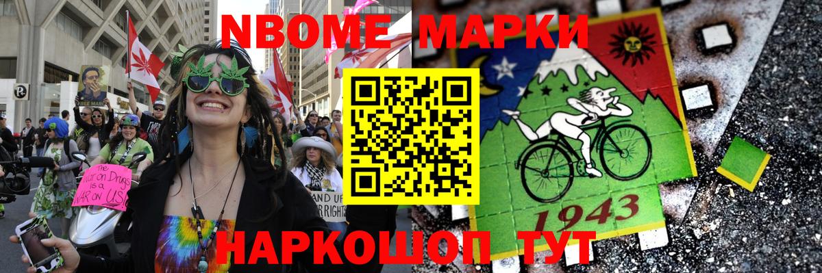 Марки N-bome 1,8мг Магнитогорск